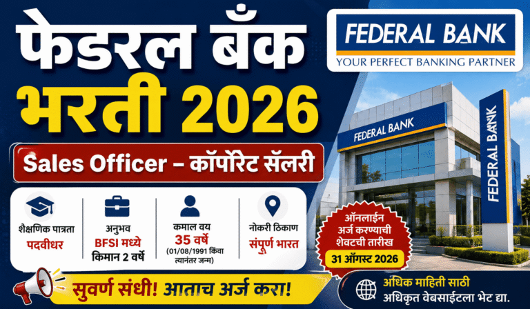 Federal Bank Bharti 2026