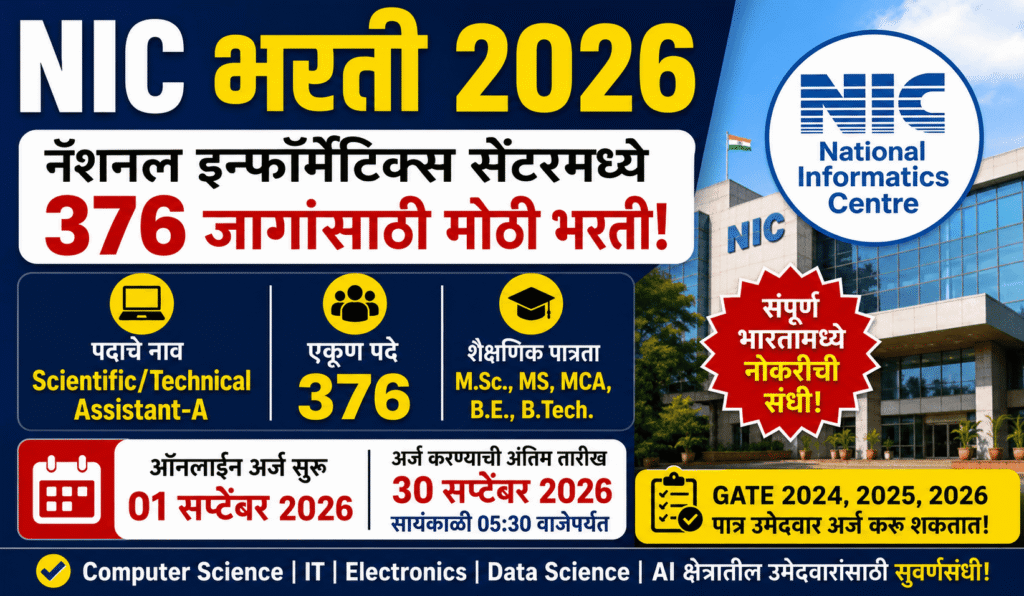 NIC Bharti 2026