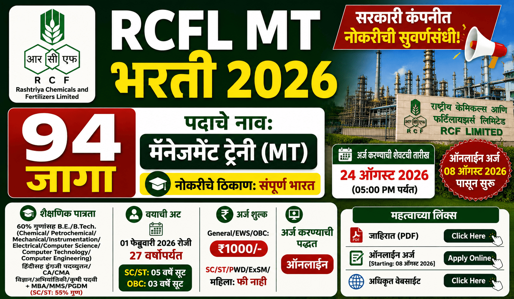 RCFL MT Bharti 2026