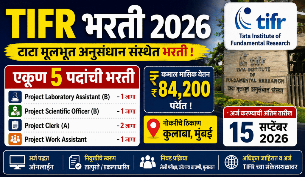 TIFR Bharti 2026