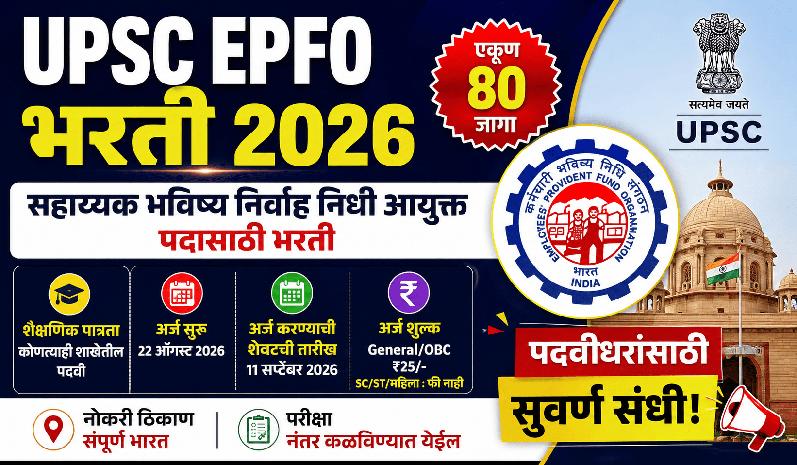 UPSC EPFO Bharti 2026