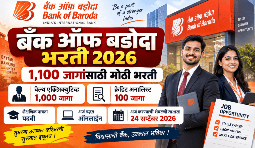 Bank of Baroda Bharti 2026