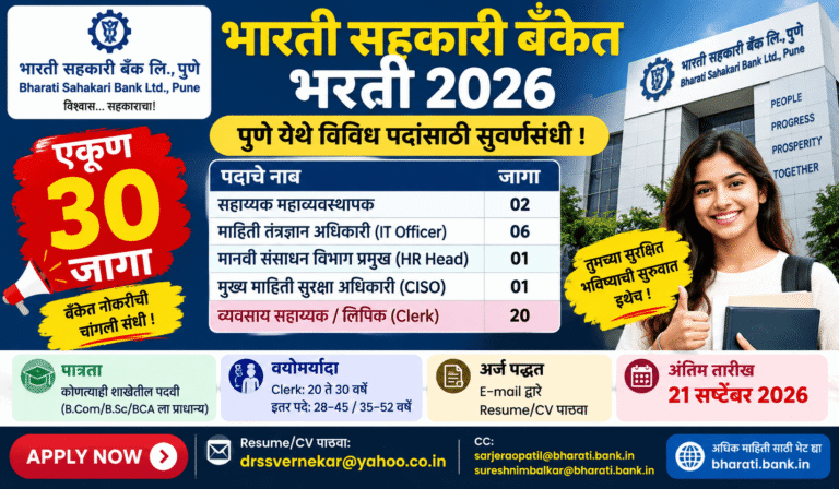 Bharati Sahakari Bank Recruitment 2026: भारती सहकारी बँक पुणे येथे 30 जागांसाठी भरती; पदवीधरांना बँकेत नोकरीची संधी