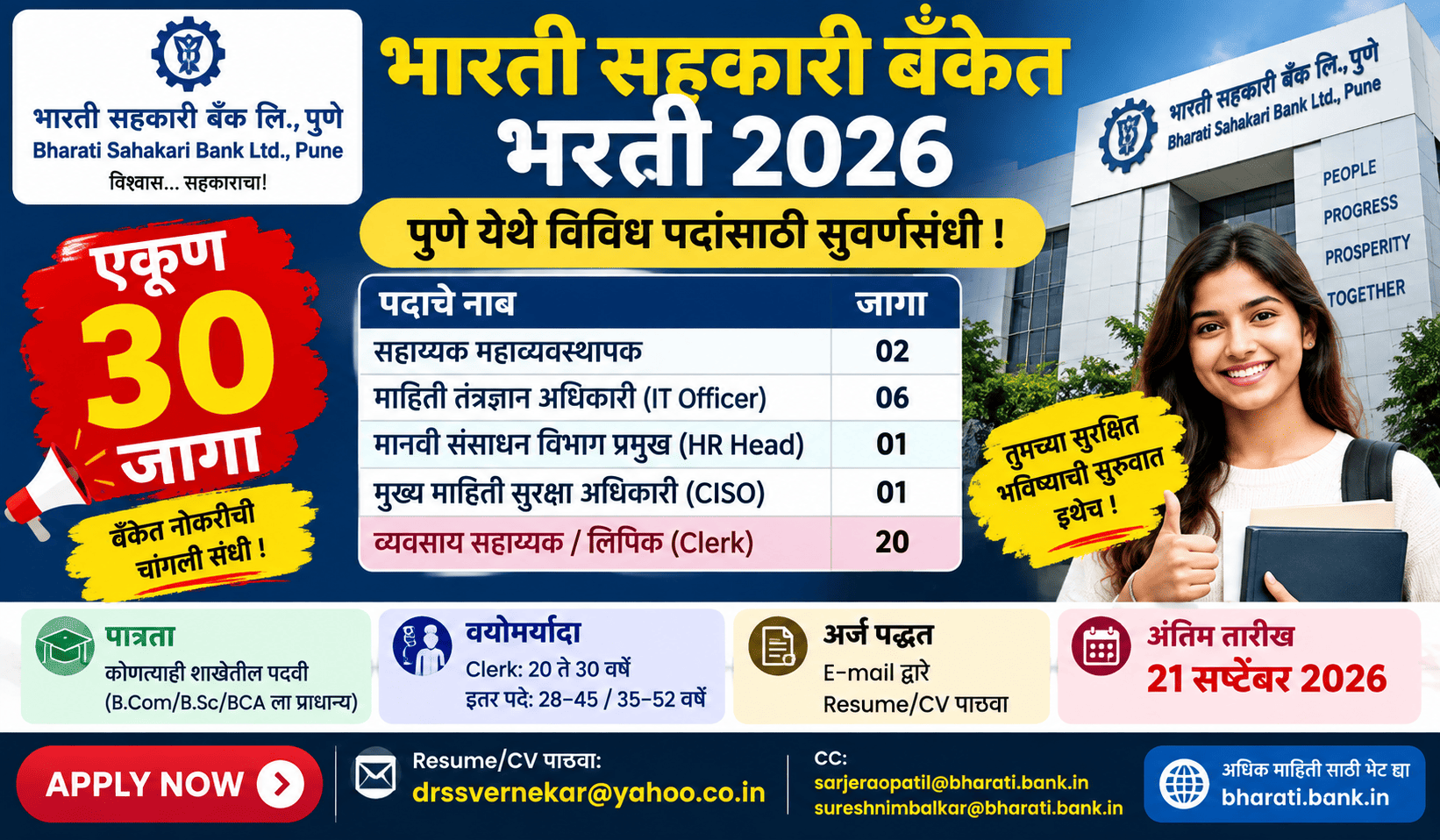 Bharati Sahakari Bank Recruitment 2026