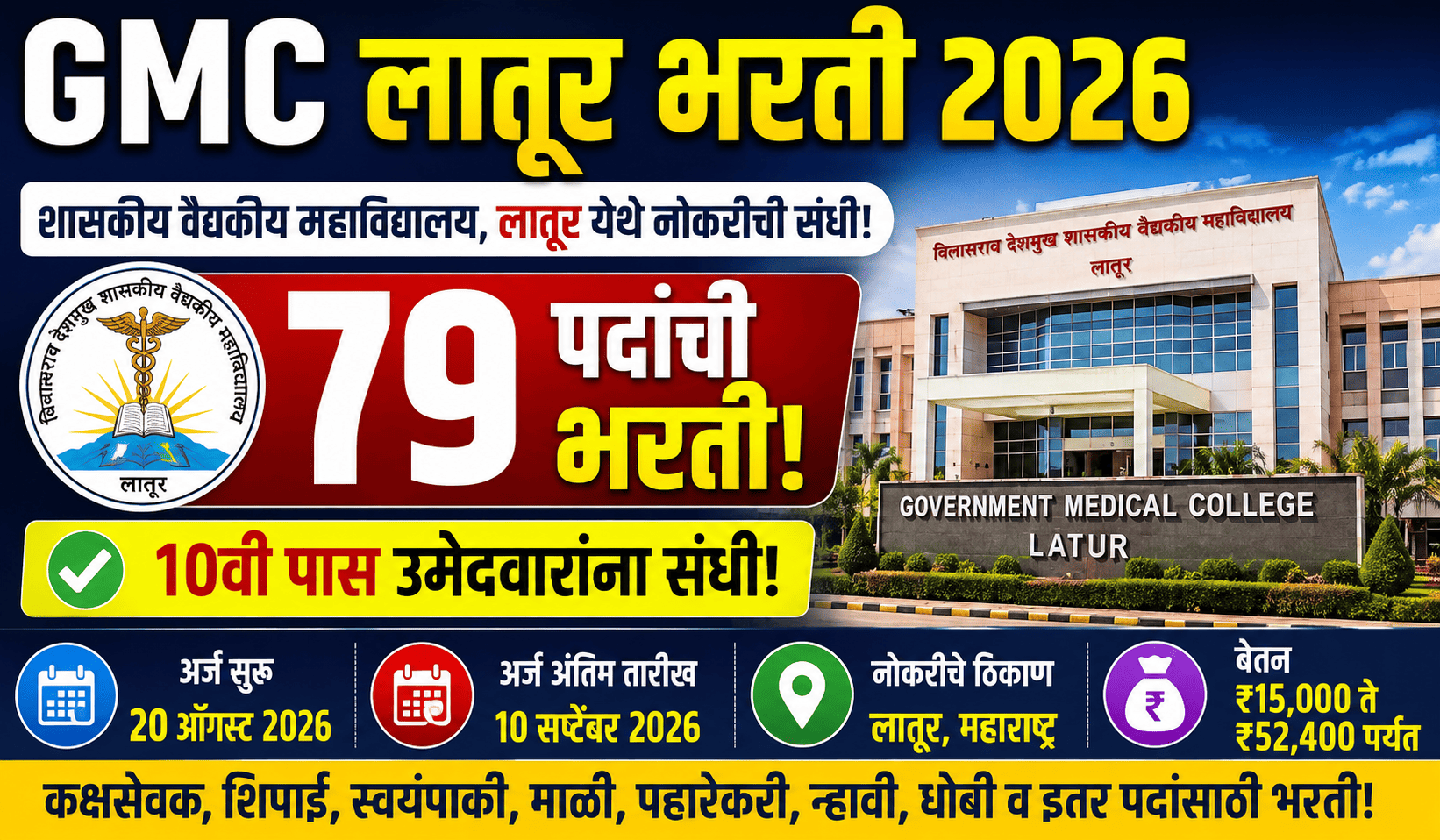 GMC Latur Bharti 2026