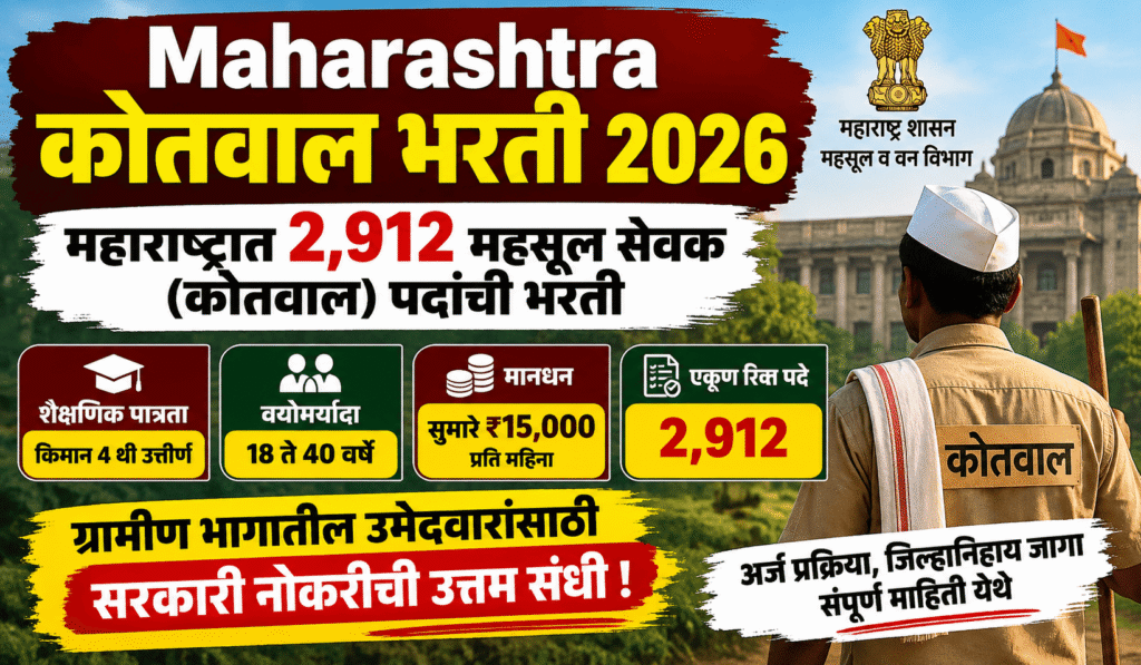Maharashtra Kotwal Bharti 2026