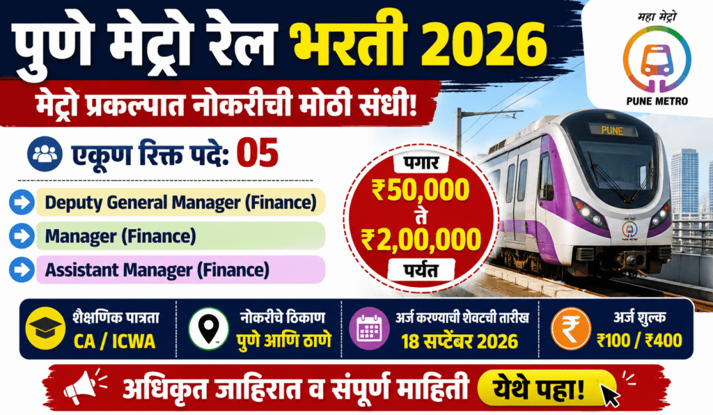 Pune Metro Rail Bharti 2026
