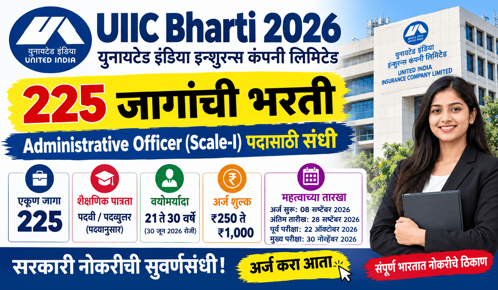 UIIC Bharti 2026