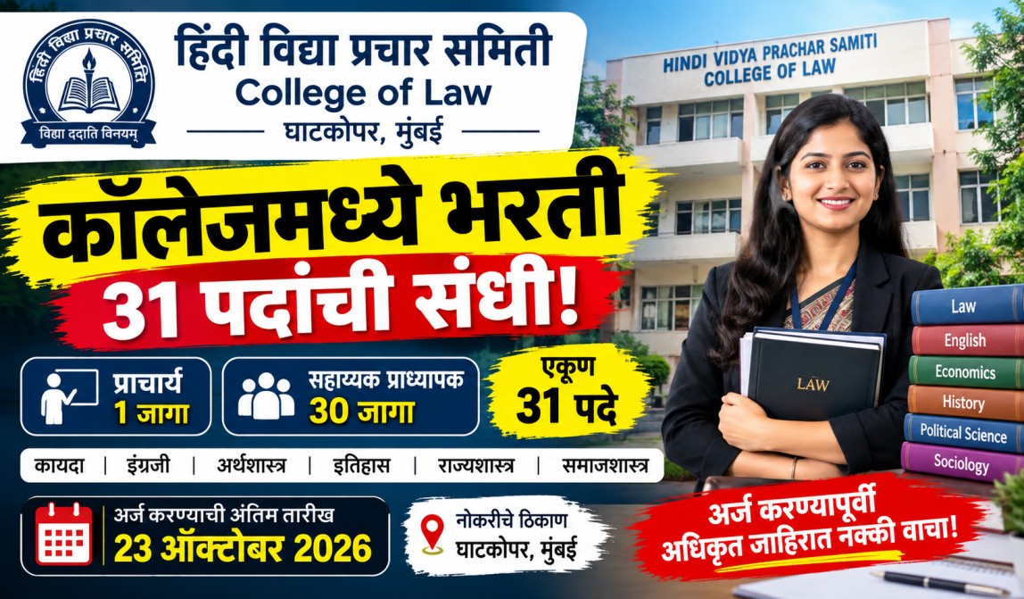 Hindi Vidya Prachar Samiti College Bharti 2026