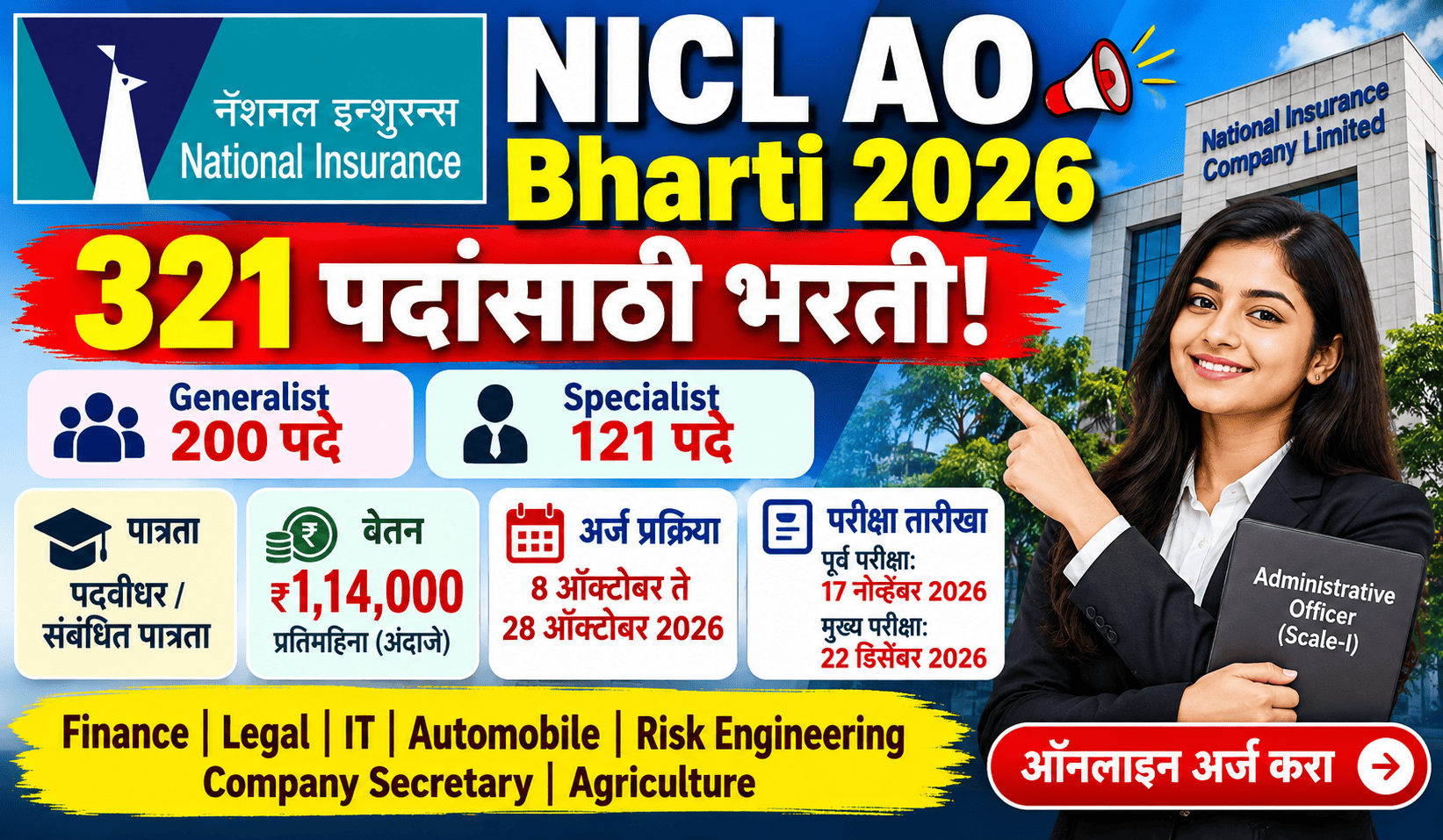 NICL AO Bharti 2026