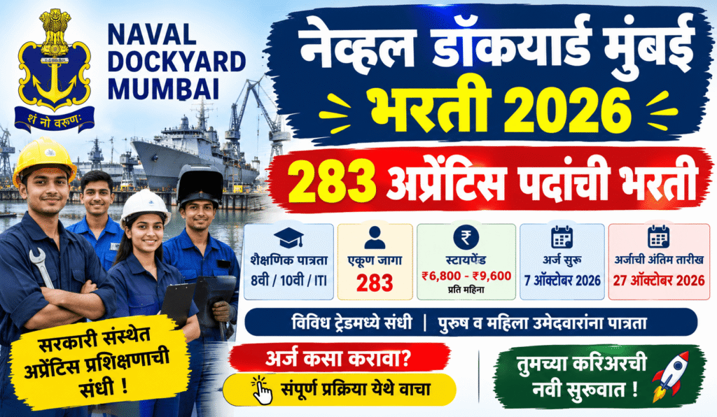 Naval Dockyard Mumbai Bharti 2026