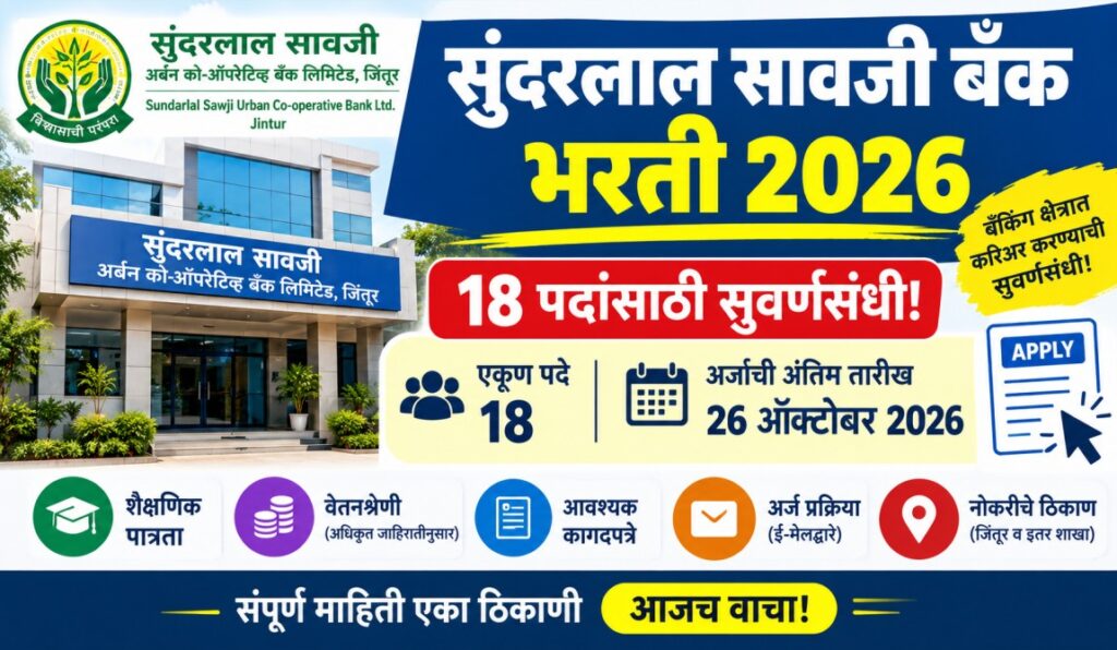 Sundarlal Sawji Bank Bharti 2026